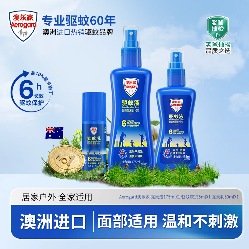 【达人专享】Aerogard澳乐家驱蚊乳长效防蚊户外便携防蚊喷雾dr