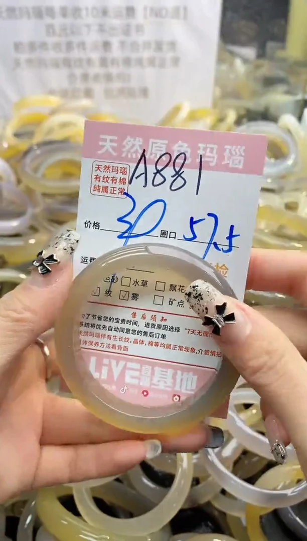 【闪购商品】玛瑙/玉髓手镯未镶嵌881