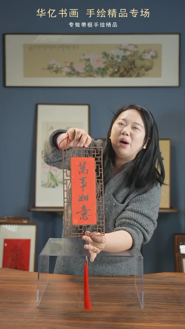 【闪购商品】书法平安喜乐-万事如意双面窗花挂件15*32