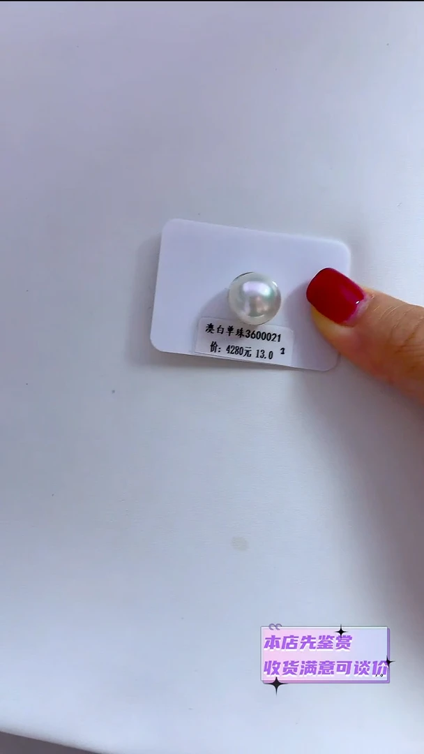 未镶嵌裸珠海水珍珠澳白裸珠13MM