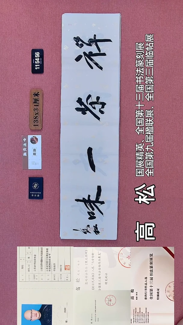 书法206         高老师书法作品
