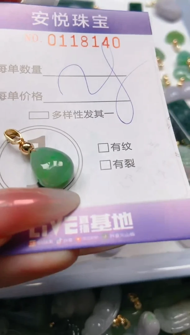 【闪购商品】翡翠颈饰未镶嵌闪购0118140