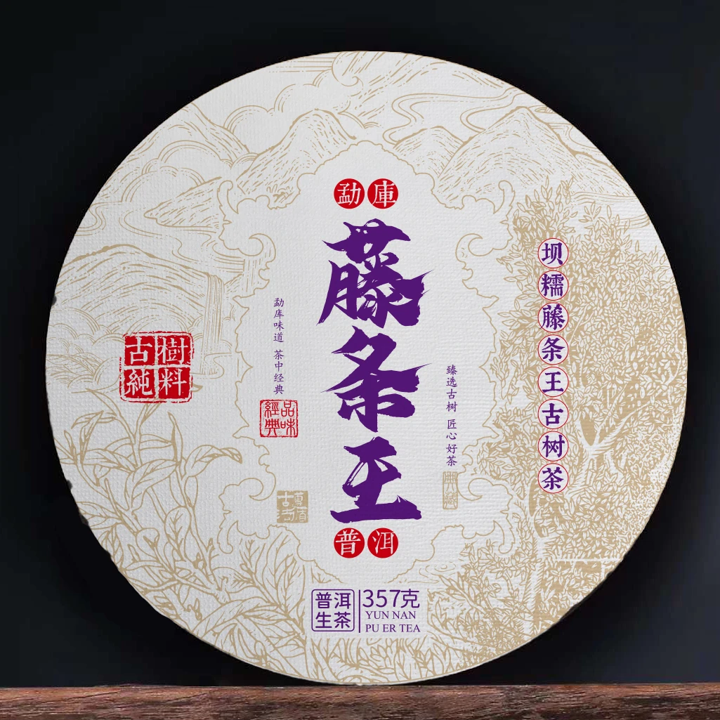 【坝糯藤条古树王茶】普洱茶生茶紧压茶357克 精选23年
