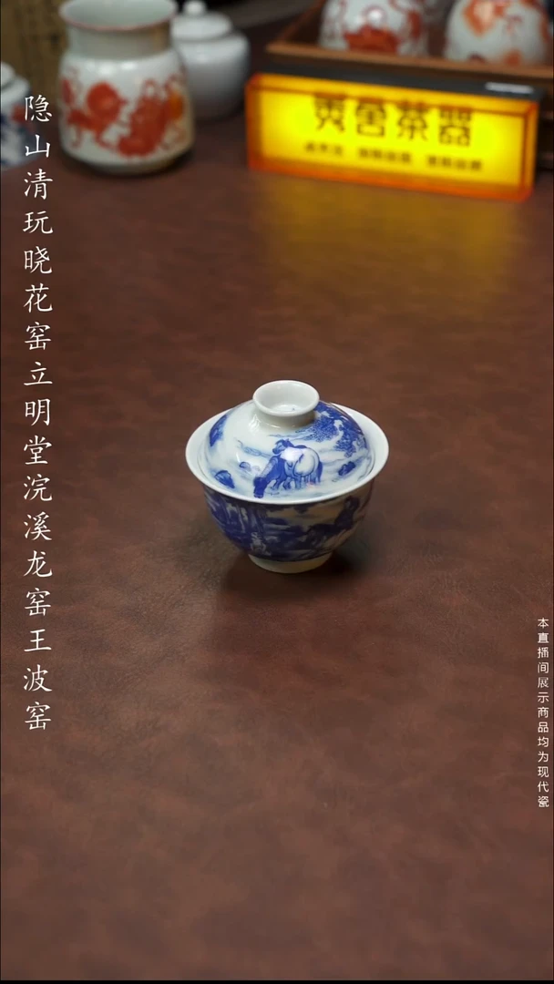 隐山清玩晓花窑 锦玉堂