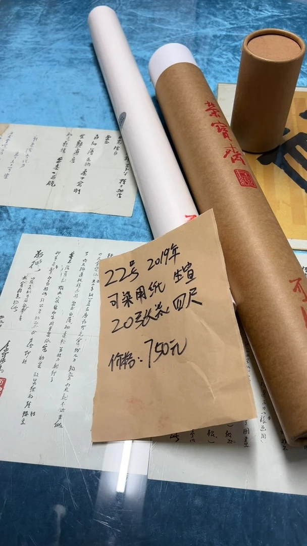 22号可染用纸20张装四尺生宣