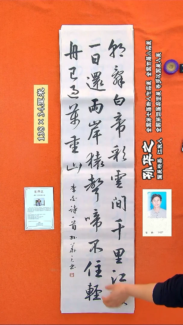 书法215R孙华之书法作品