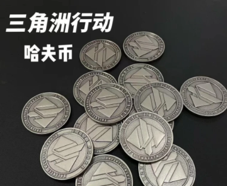 【纯哈夫币】三角洲行动周边哈夫币实物收藏纪念金币摆件