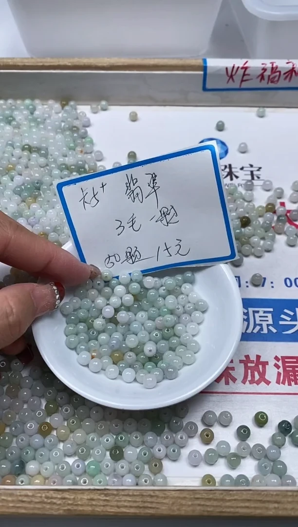 【闪购商品】翡翠手饰未镶嵌翡翠 散珠5+mm 50颗15元