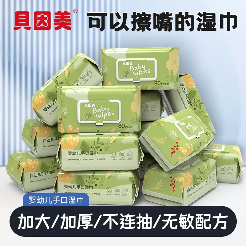 贝因美婴幼儿宝宝手口湿巾大包湿纸巾亲肤儿童温和纯水湿巾珍珠纹