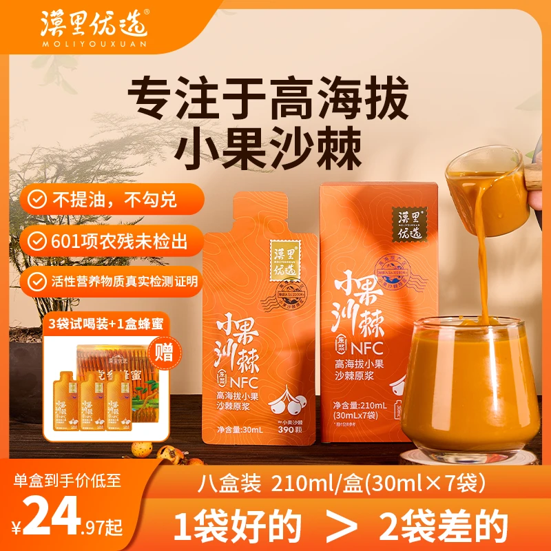 漠里优选沙棘原浆高海拔小果沙棘袋装NFC鲜榨营养vc小包装