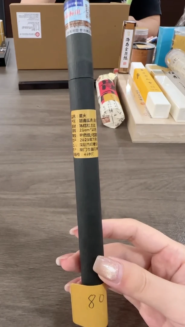 线香6.7-80 星火康得镇红土