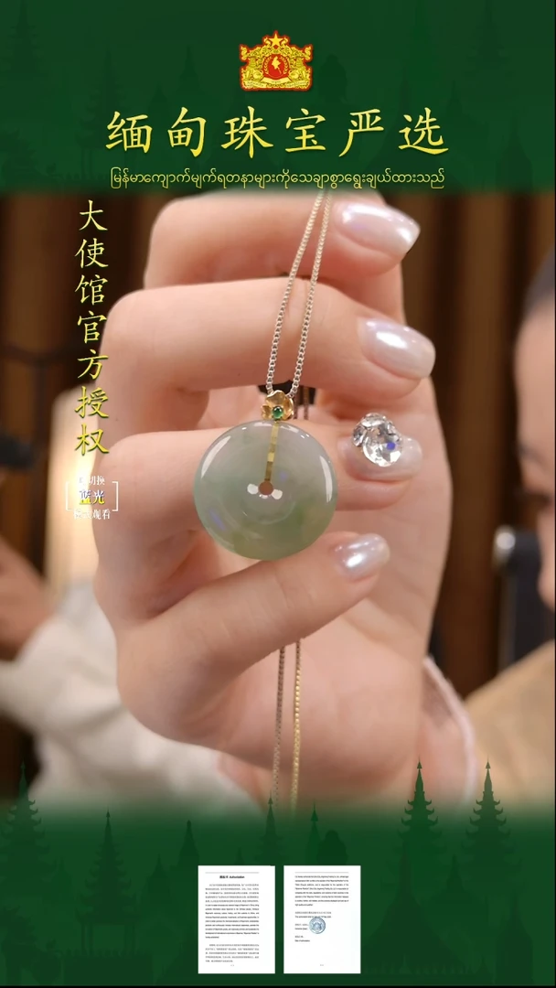翡翠18K金镶嵌吊坠(不含链)缅甸珠宝严选ZCS