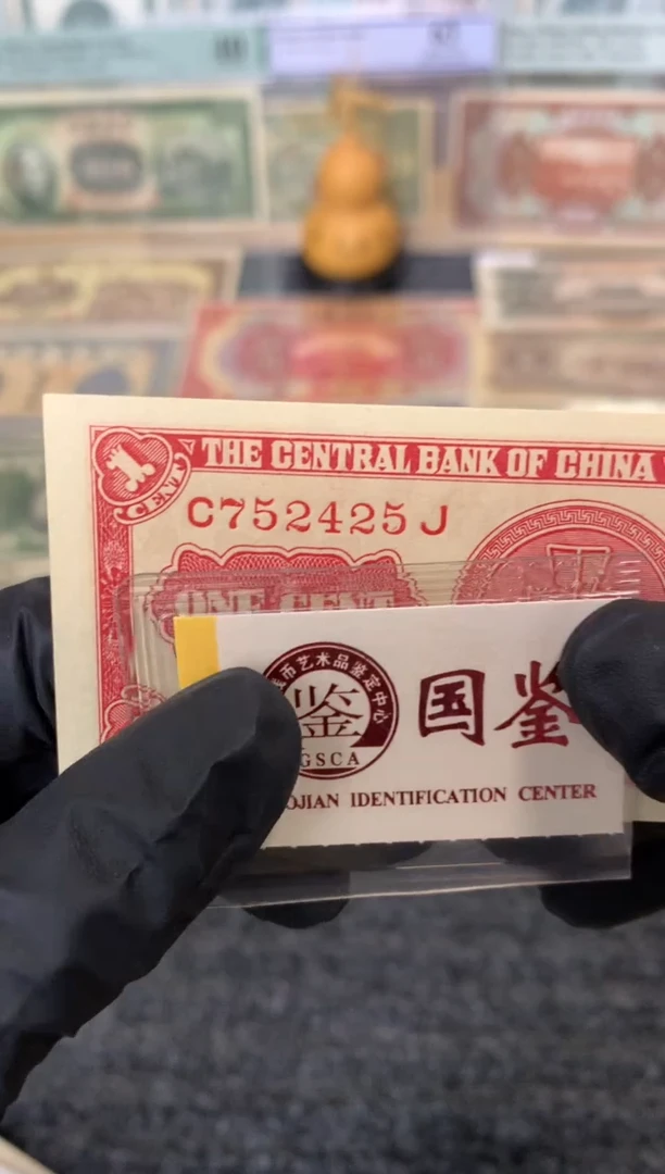 纸752425   面值1分