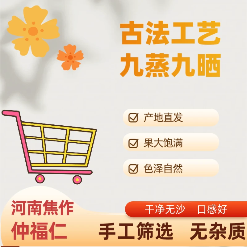 仲福仁焦作熟地黄（一级货）泡酒 炖肉 泡水口嚼