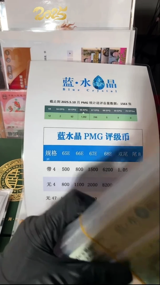 纸8002蓝水晶PMG66分单张无4不挑号