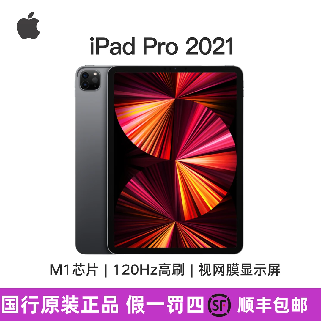 未拆封 Apple/苹果 2021款Pro12.9英寸M1平板电脑官翻原封