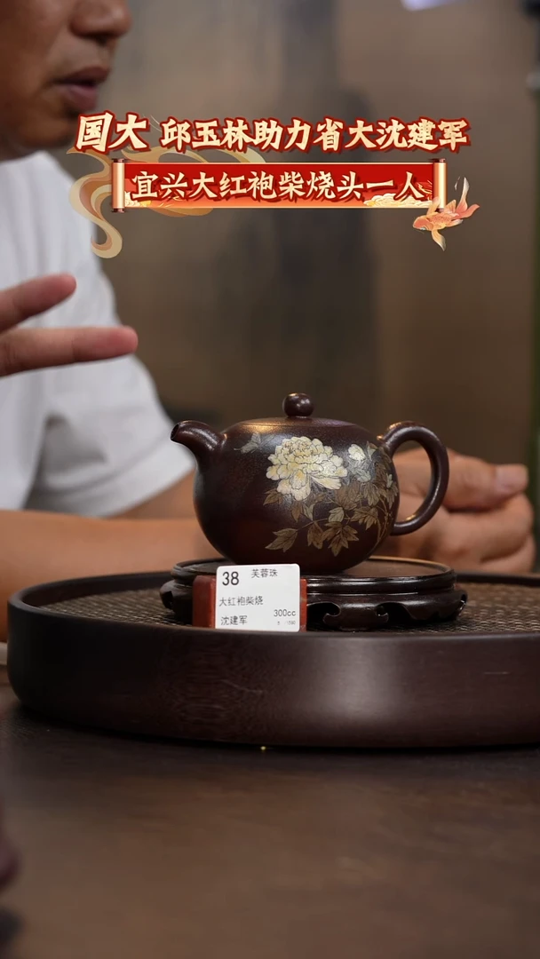 紫砂茶壶芙蓉珠-大红袍柴烧-300cc-SJJ2-038