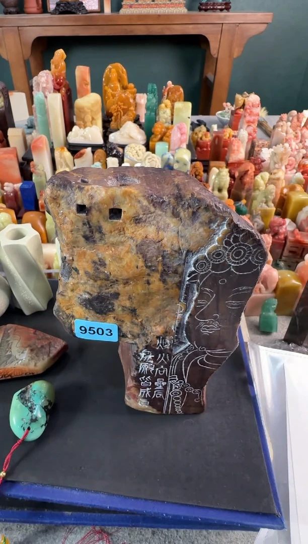 老挝石印石天**猫编号编号9503