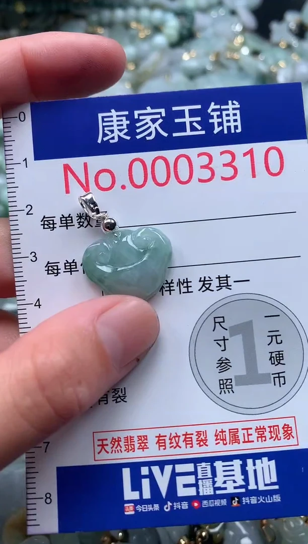 【闪购商品】翡翠吊坠(不含链)未镶嵌3310