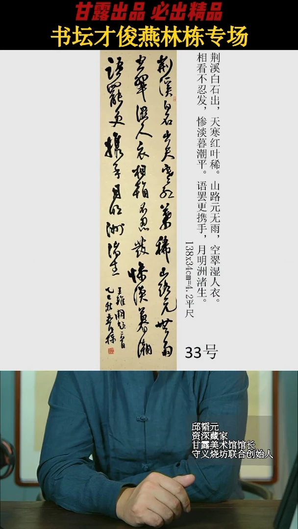 书法燕林栋33号2921号甘露美术馆