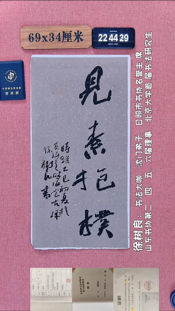 书法387         徐老师书法作品