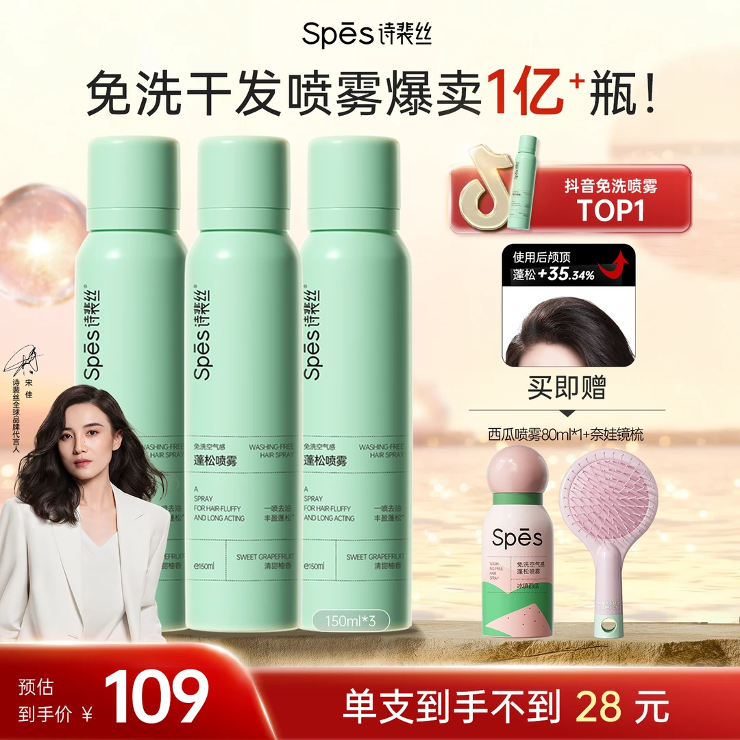 Spes诗裴丝干发喷雾控油干发空气感高颅顶去油冰镇西瓜味koc