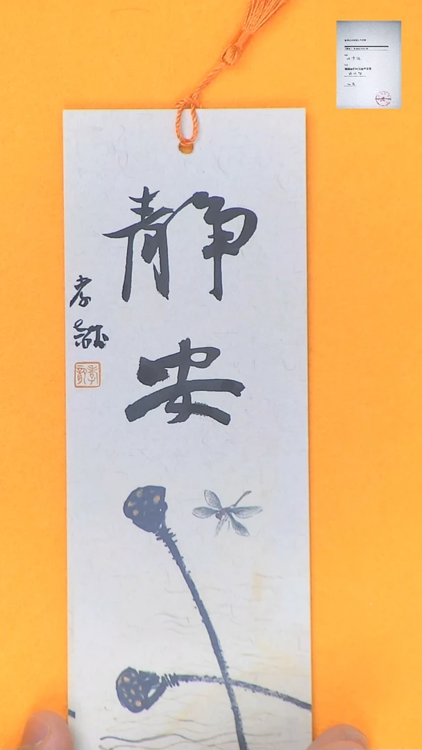 【闪购商品】书法江孝龙书法文创书签静安7*21颜色随机