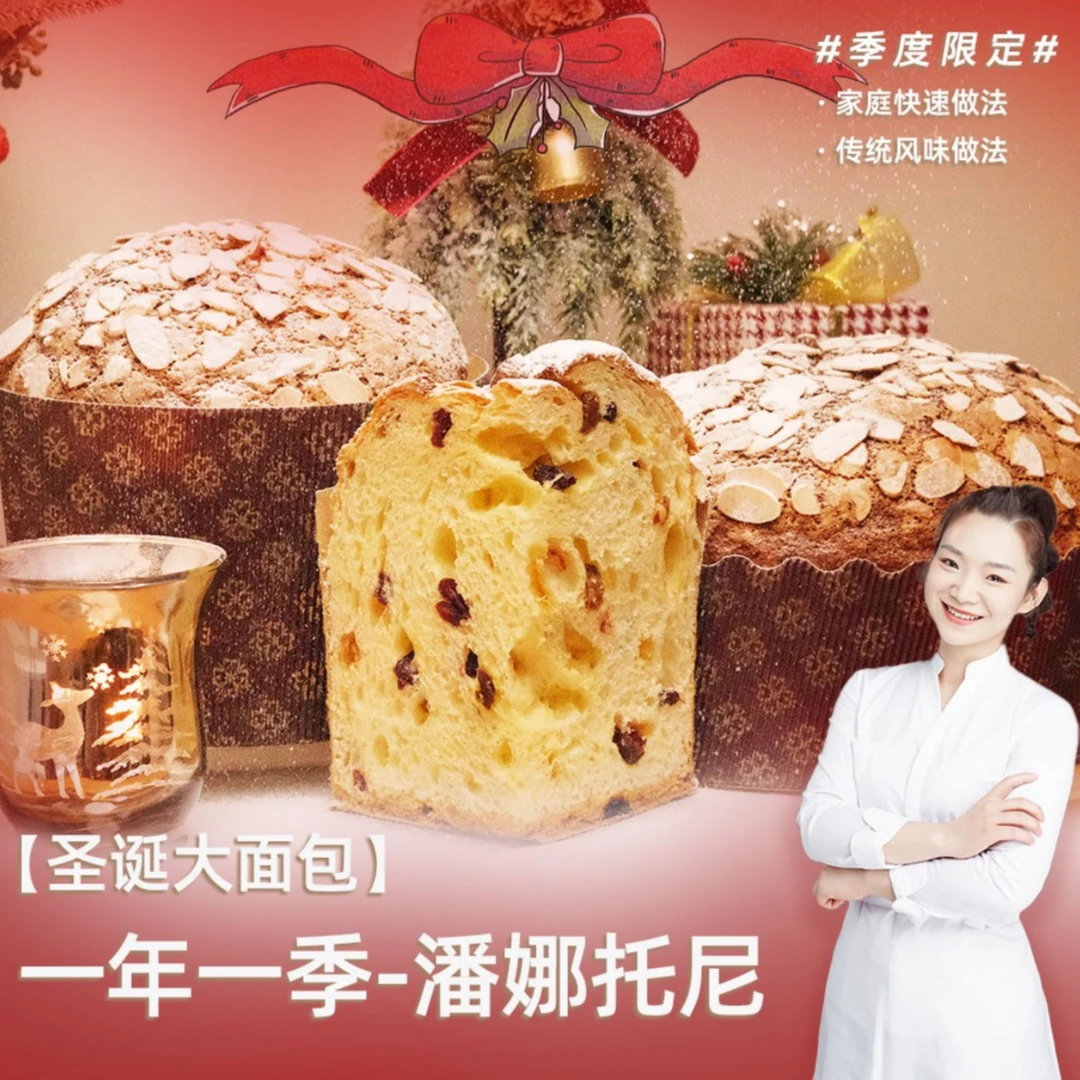 线上培训课程-圣诞大面包-潘娜托尼---面包教学（请查收短信）