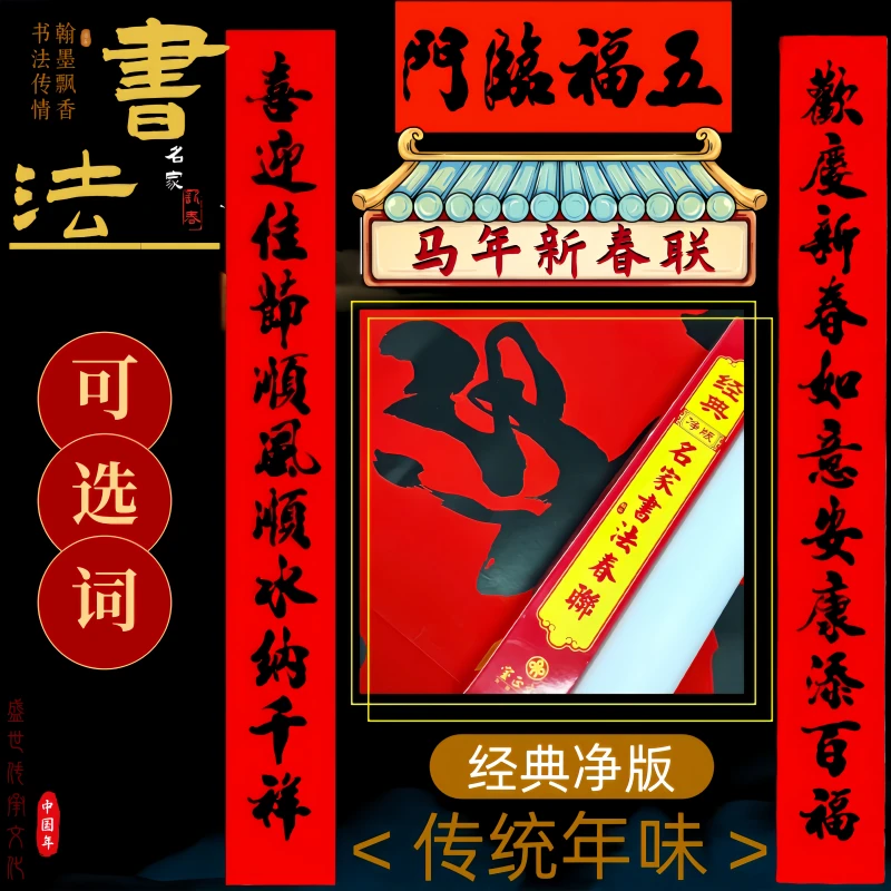 对联2026新款春联农村大门对联门联加厚门幅马年对联红纸加厚批发