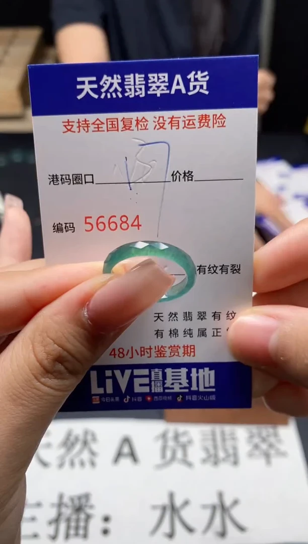 未镶嵌戒指翡翠天然A货翡翠6684