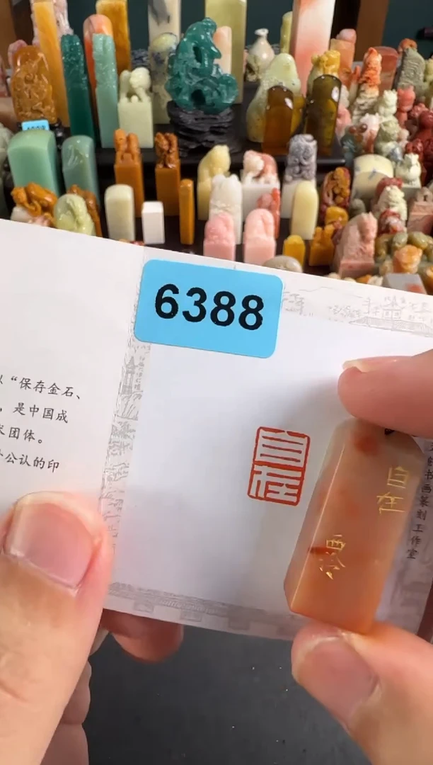 老挝石印石编号编号6388