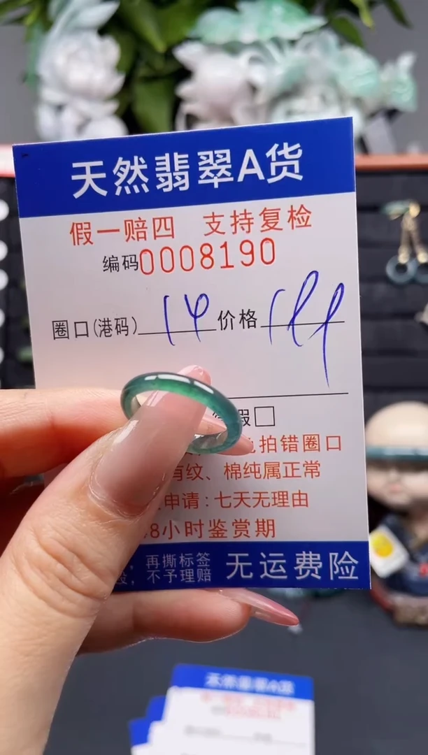 翡翠戒指未镶嵌14*8190
