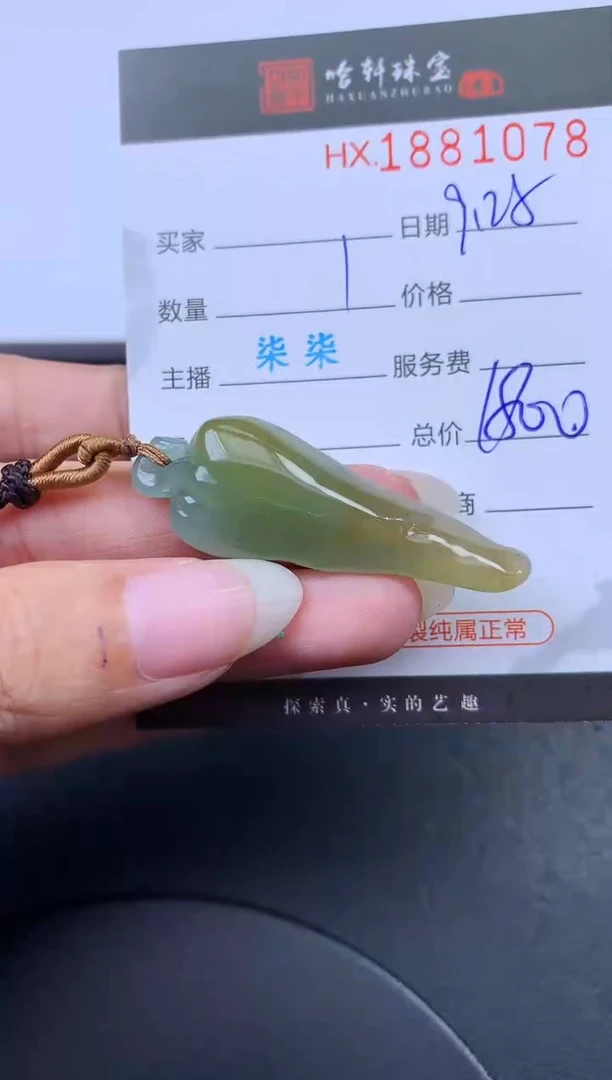 未镶嵌挂件翡翠哈轩 挂件1