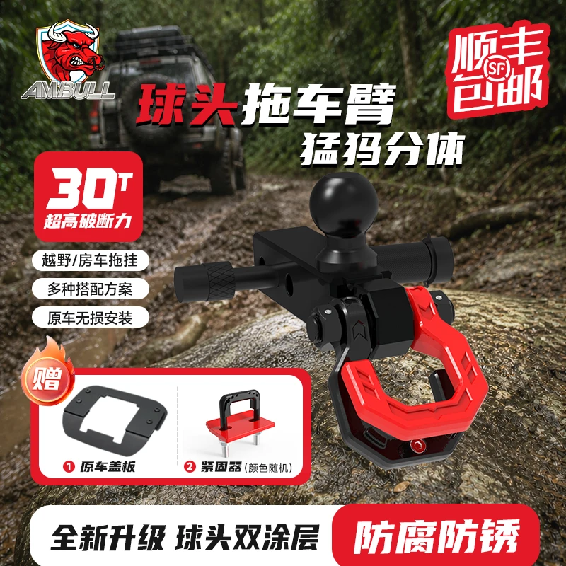 方口分体拖车钩拖车臂坦克300坦克400BJ40路虎发现4越野拖挂防撞