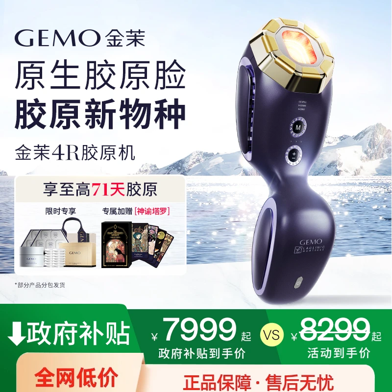 【伊能静同款】欧若风GEMO金茉家用4R胶原机超频胶原光美容仪修护