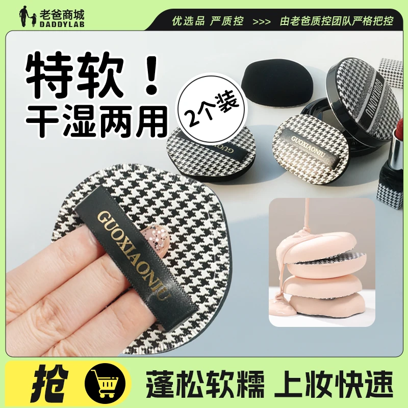老爸评测大号尖头气垫粉扑干湿两用化妆海绵千鸟格不易吃粉工厂发