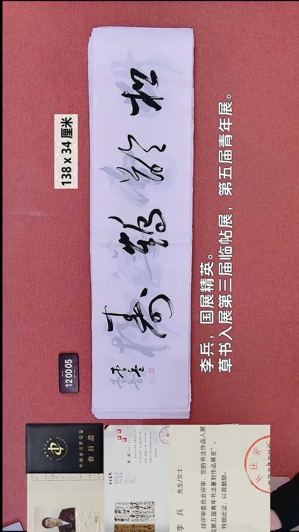 书法143    李老师书法作品