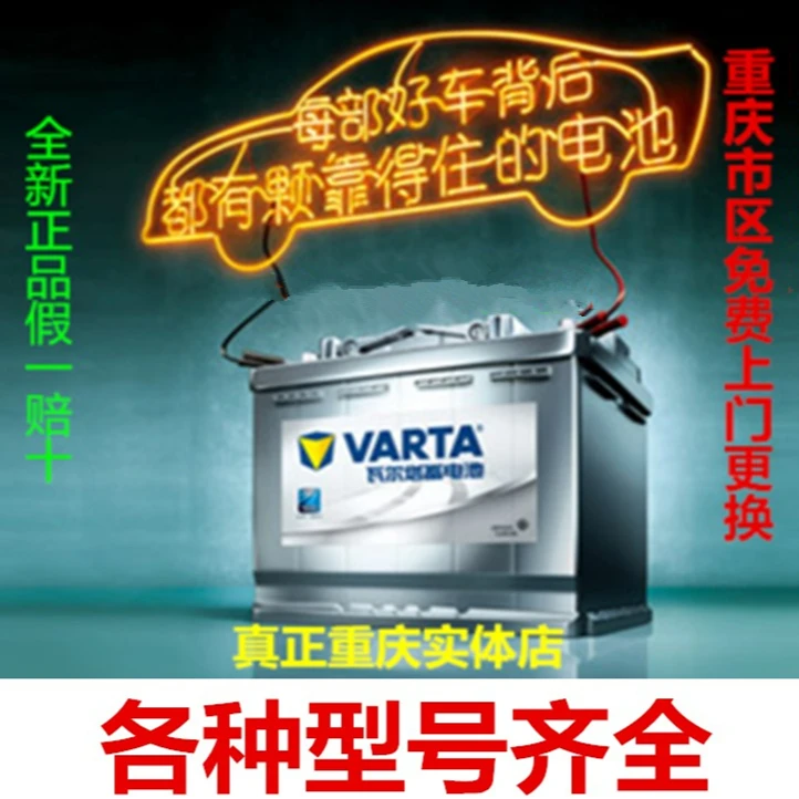 瓦尔塔汽车蓄电池12V45AH6070安110启停AGM重庆长丰电瓶上门安装
