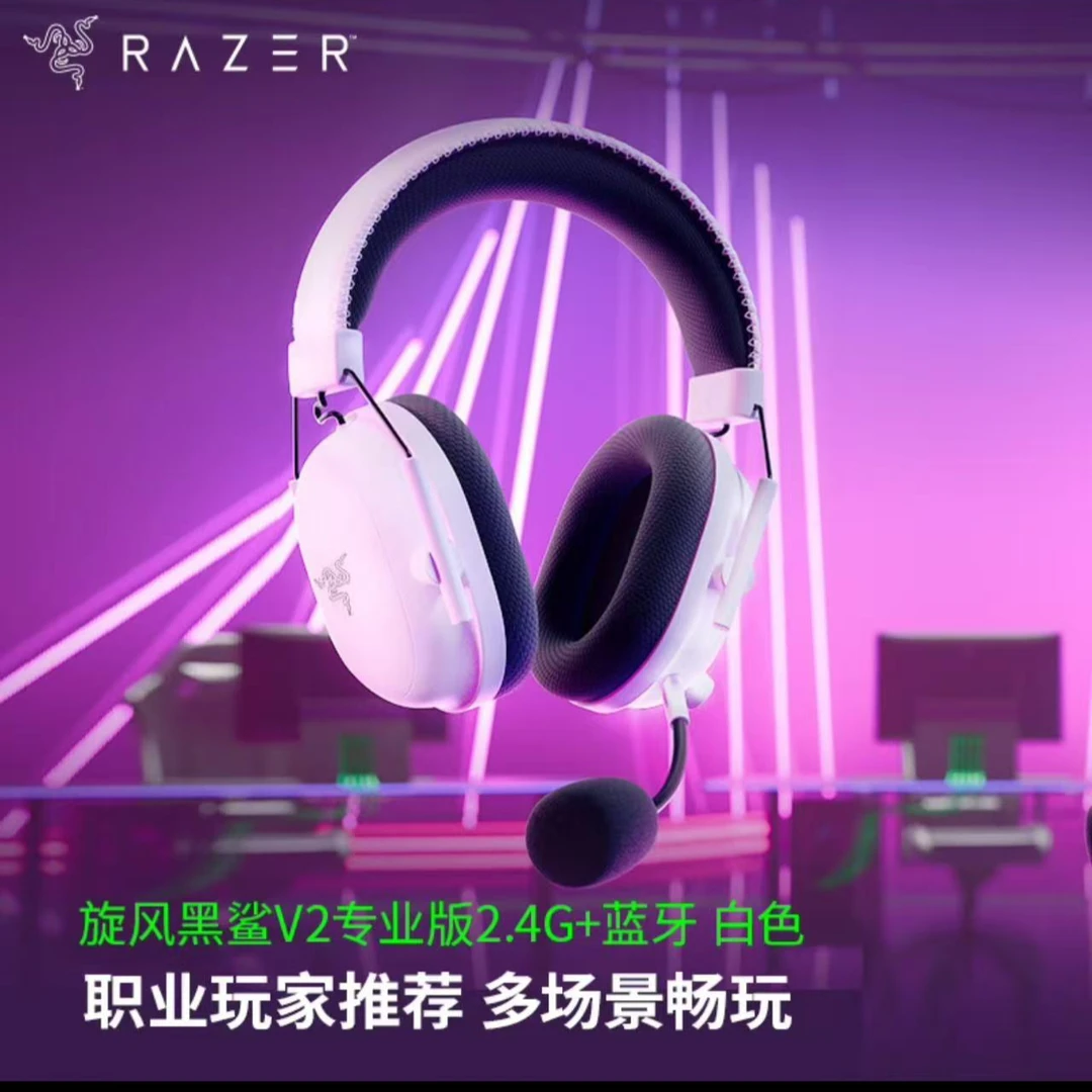 99新 Razer/雷蛇 旋风黑鲨v2pro专业版无线头戴耳麦被动降噪XB