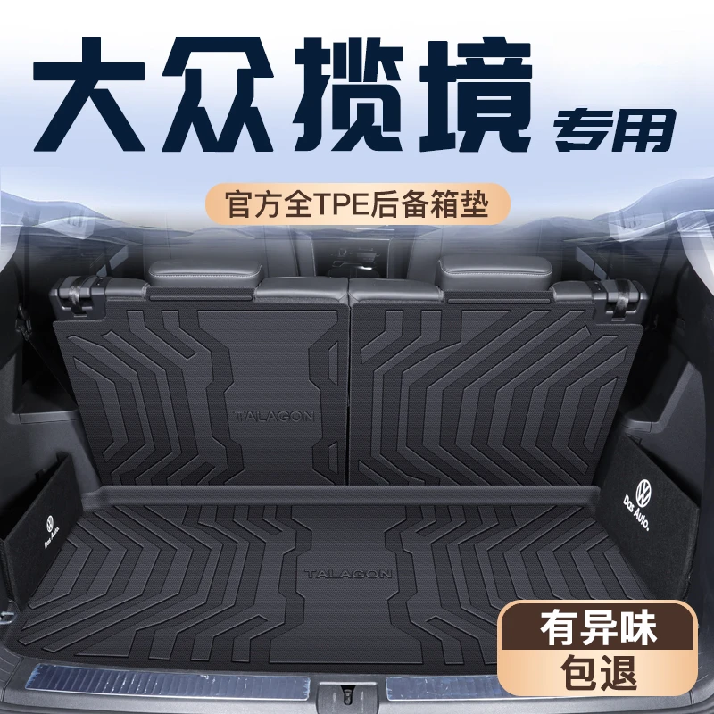适用26款大众揽境专用后备箱垫六座七座TPE后备箱垫保护垫