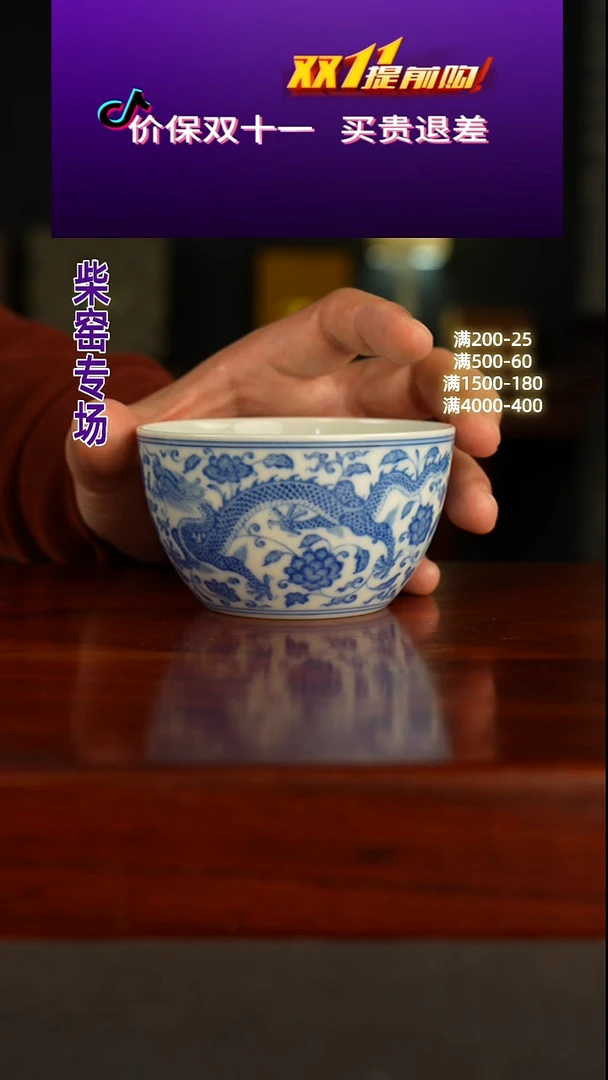 纯柴窑-祖传窑&续真    龙凤主人杯