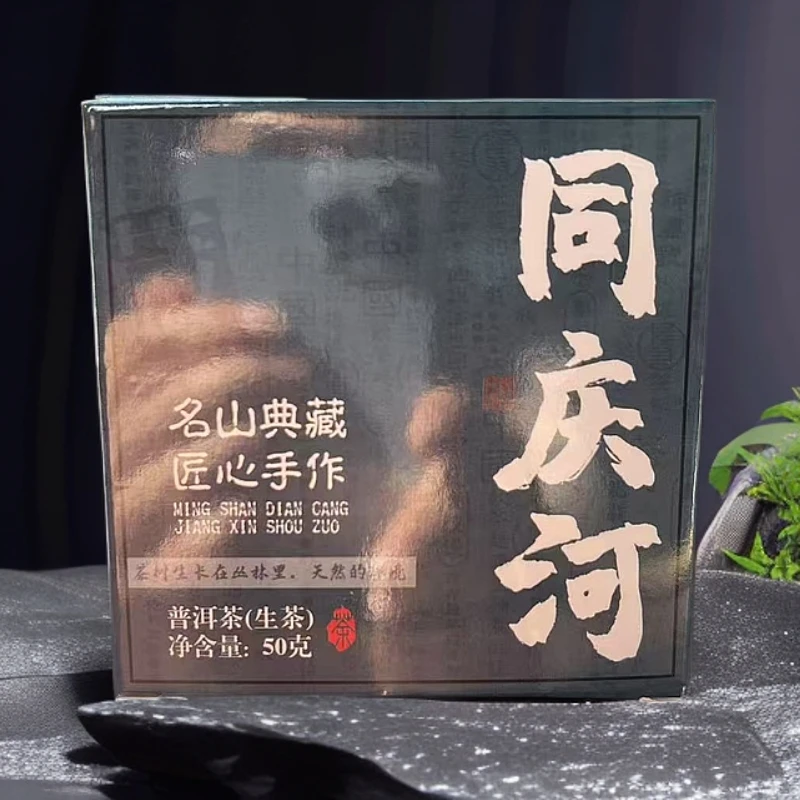 （新人福利）普洱茶生茶 易武 同庆河