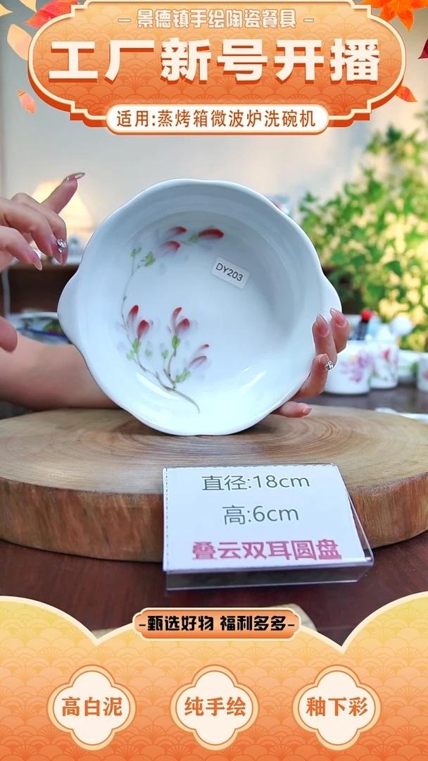 盘景德镇手工手绘陶瓷【食品级】