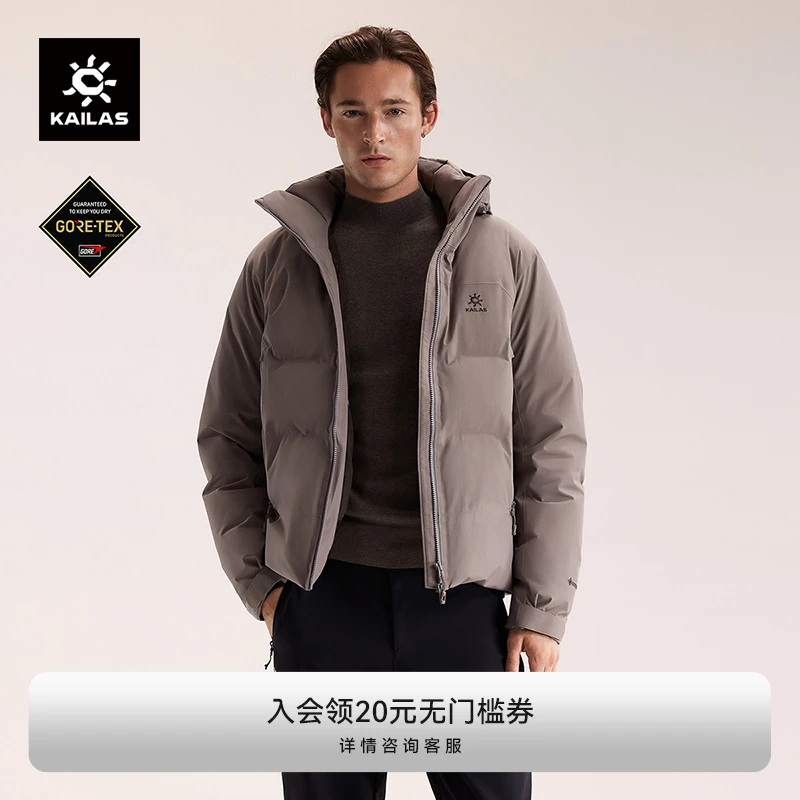 KAILAS凯乐石【品牌尖货】喀纳斯Gore-Tex黑标硬壳防护防风雨羽绒服