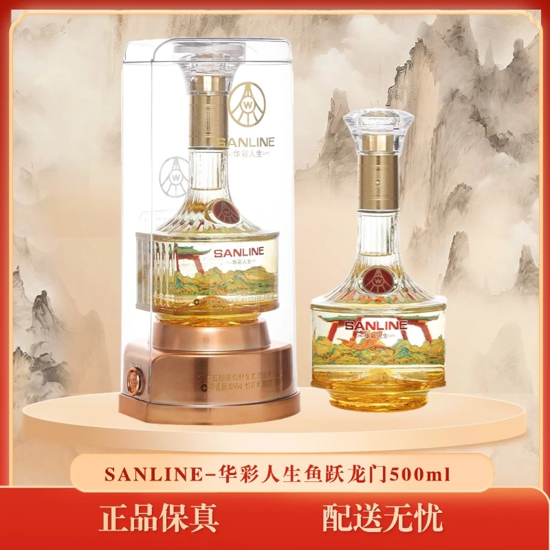 华彩人生酒鱼跃龙门52度送礼酒500ml