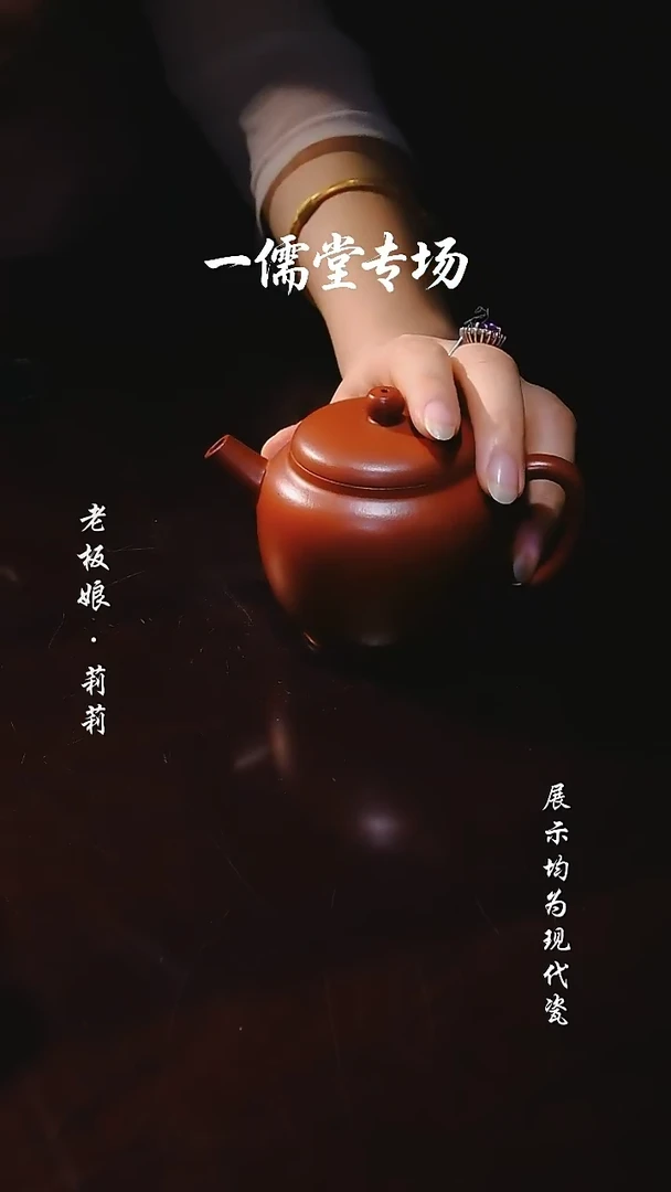 器度甄选开播宠粉浮力 朱泥壶