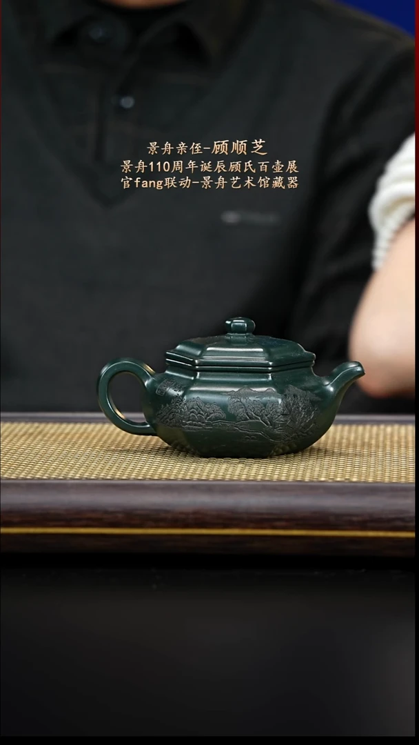 紫古斋紫砂顾顺芝101