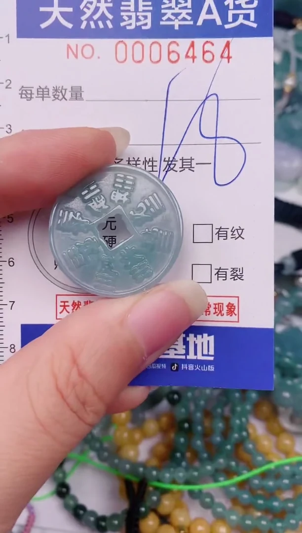 颈饰未镶嵌翡翠00006464