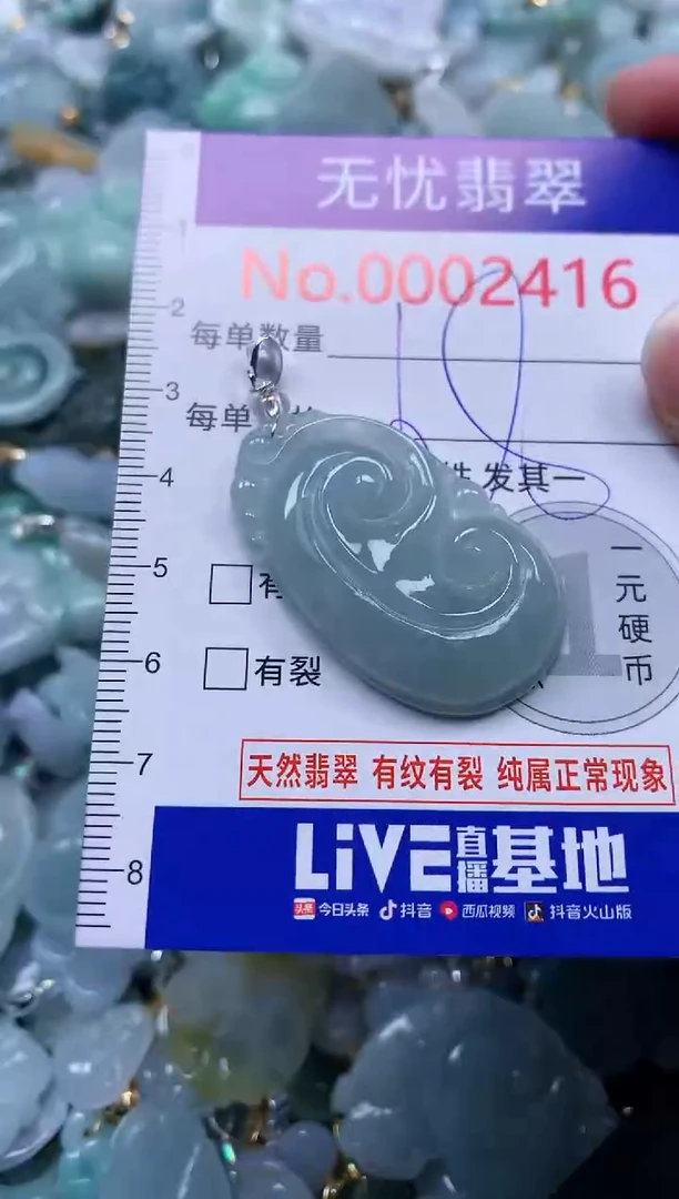 颈饰未镶嵌翡翠2416