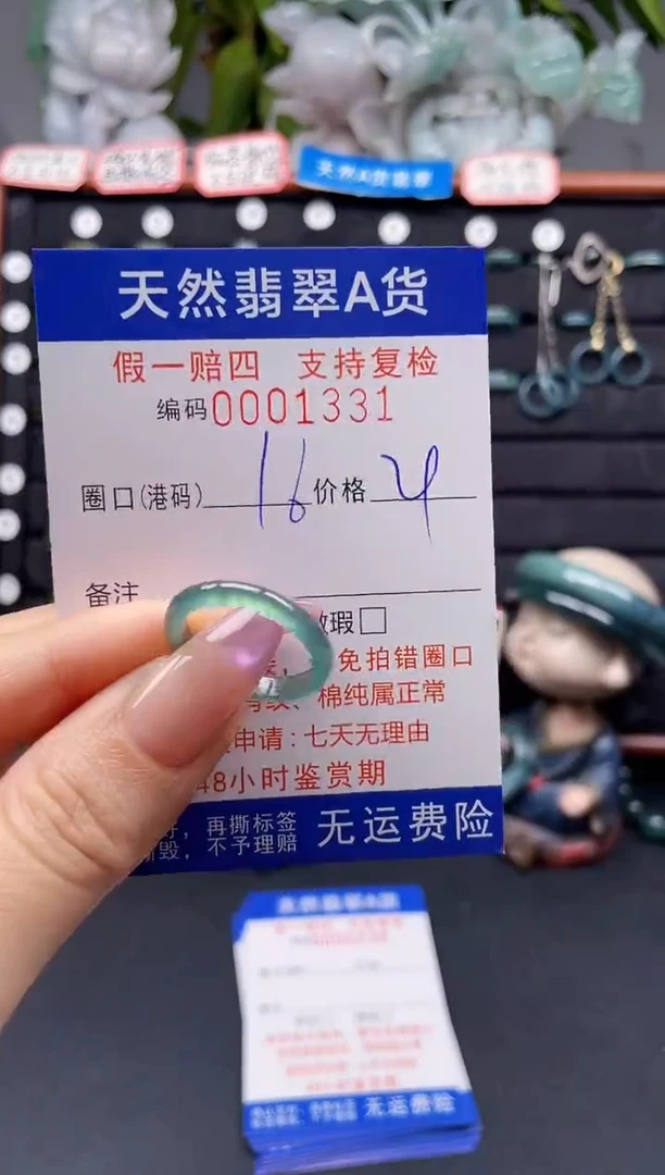 未镶嵌戒指翡翠16*1331